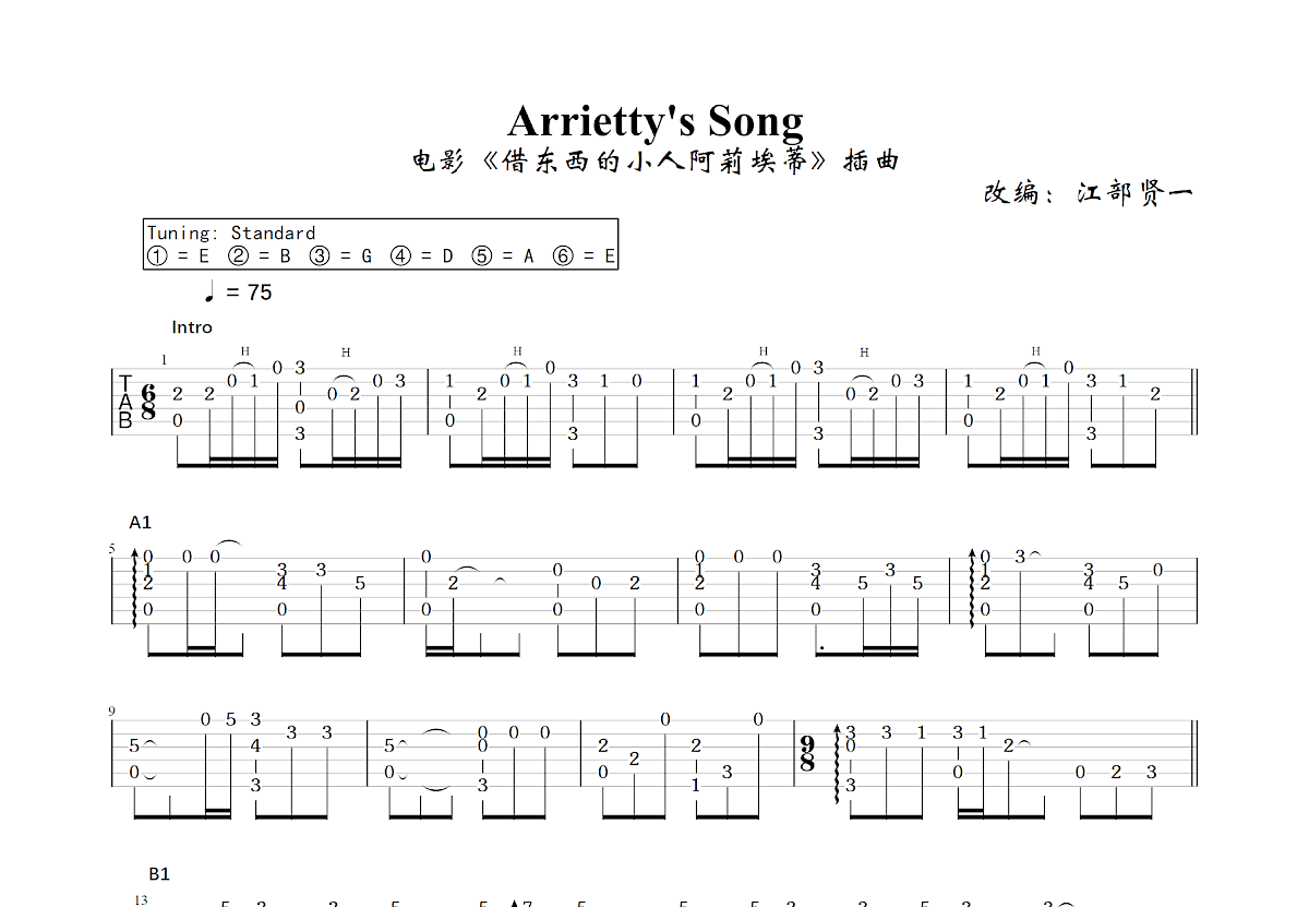 Arrietty's Song吉他谱_江部贤一,宫崎骏_C调指弹