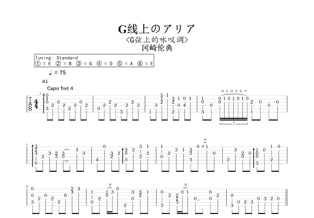 G线上のアリア吉他谱预览图