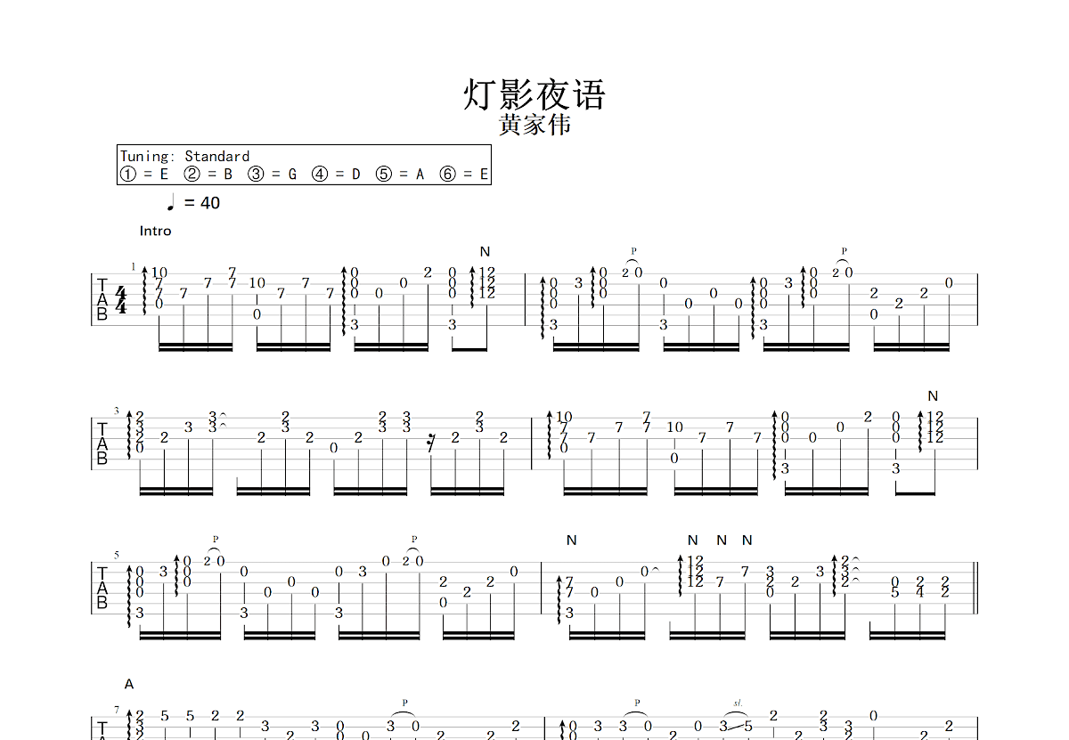 灯影夜语吉他谱预览图