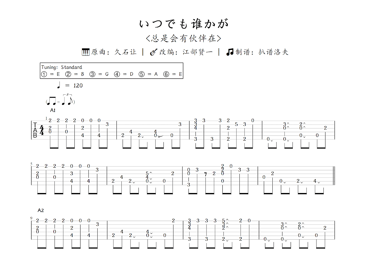 いつでも谁かが吉他谱_江部贤一,久石让_C调指弹