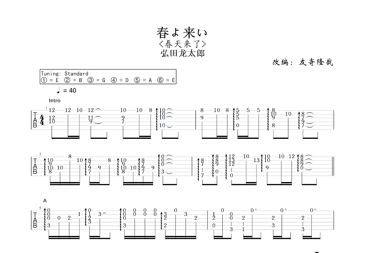 春よ来い吉他谱预览图