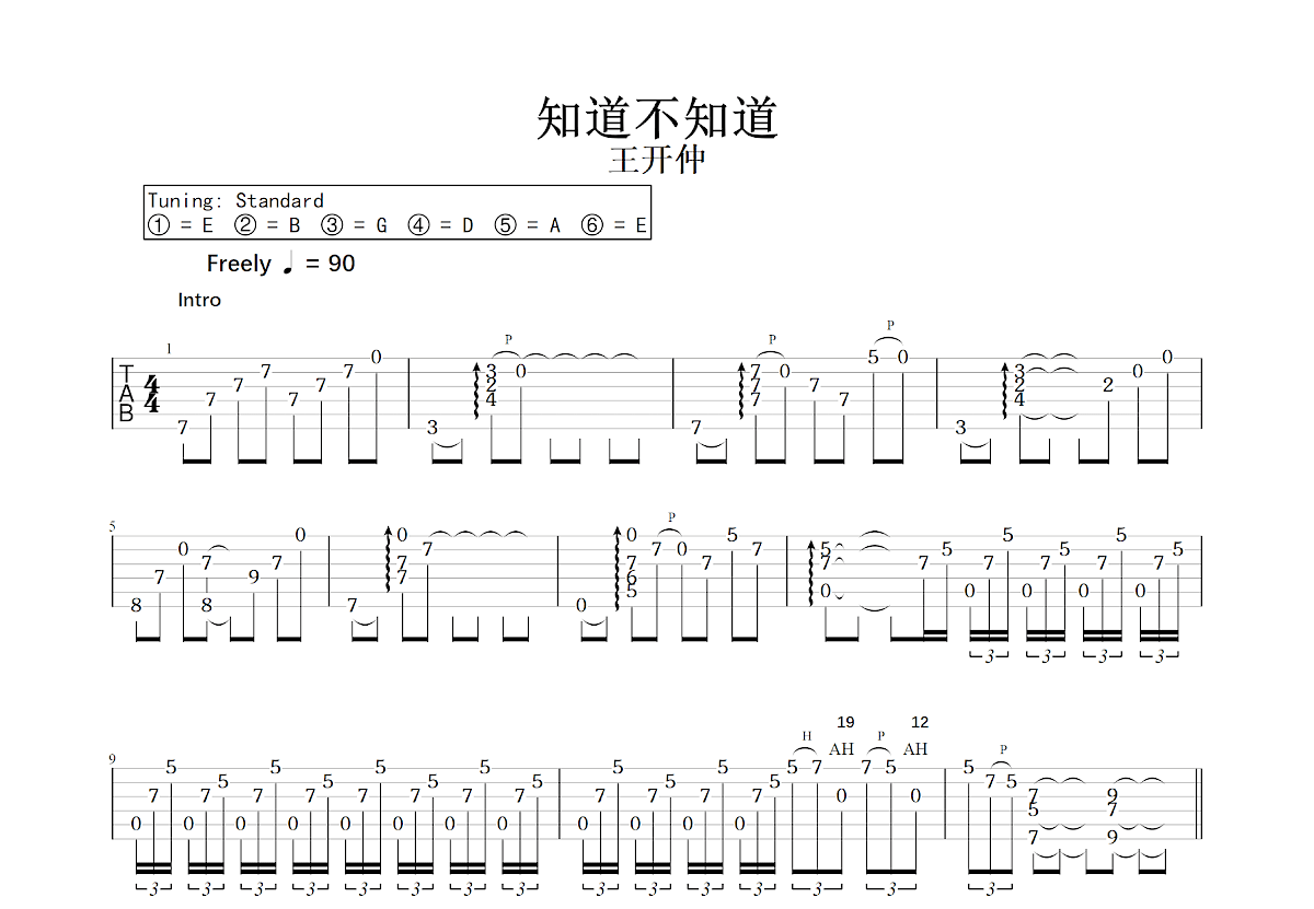 知道不知道吉他谱预览图