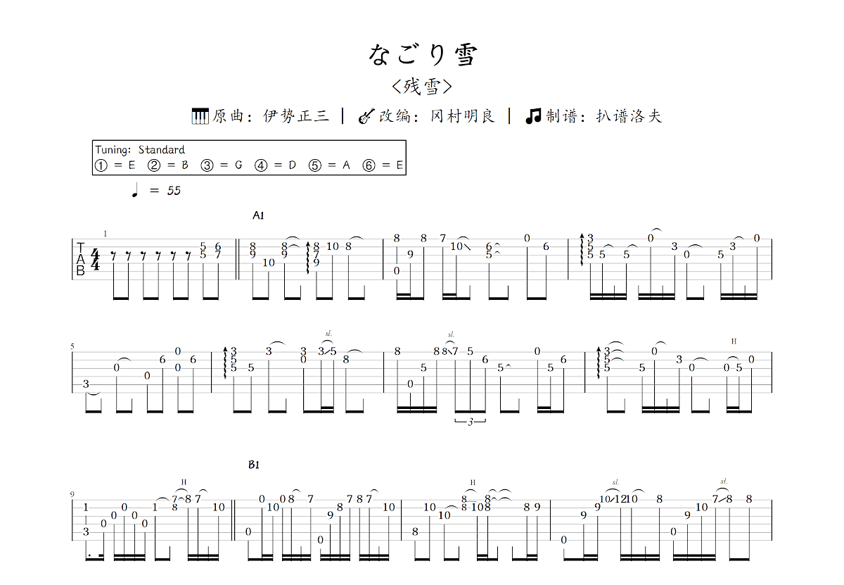 なごり雪吉他谱预览图