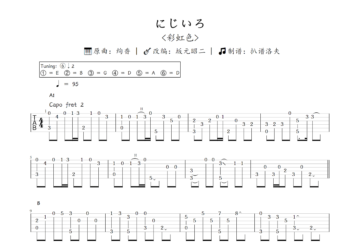 にじいろ吉他谱_坂元昭二,绚香_C调指弹