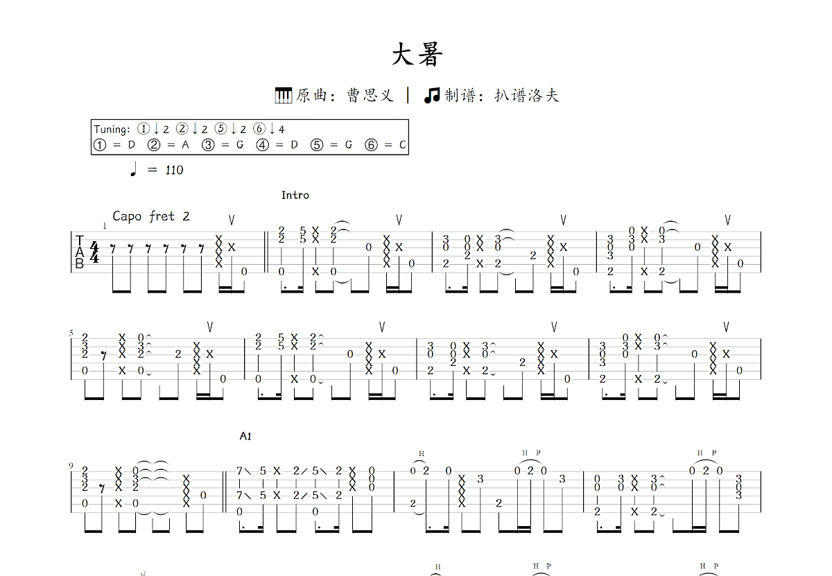 大暑吉他谱_曹思义_C调指弹