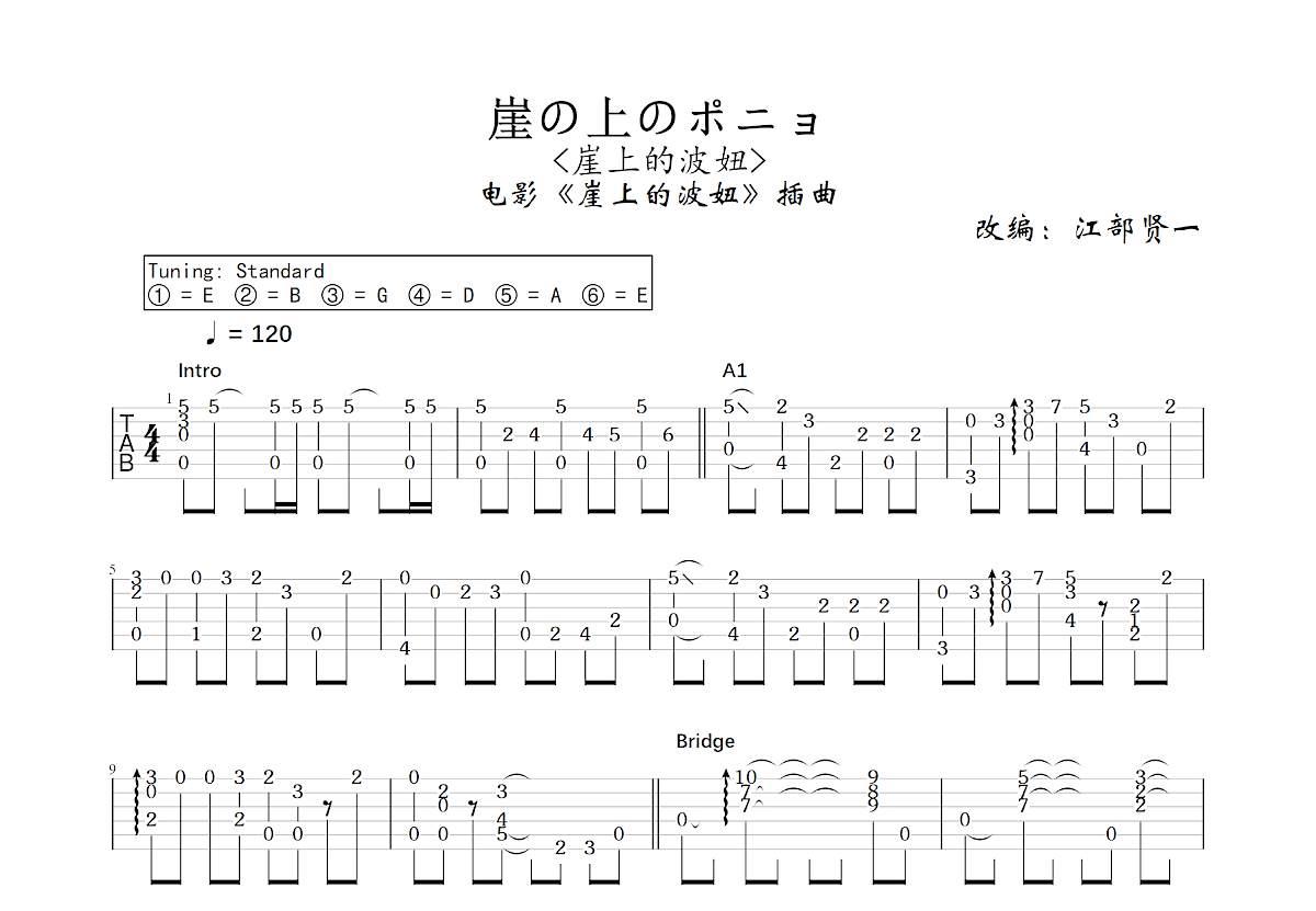 崖の上のポニョ吉他谱_江部贤一,宫崎骏_C调指弹