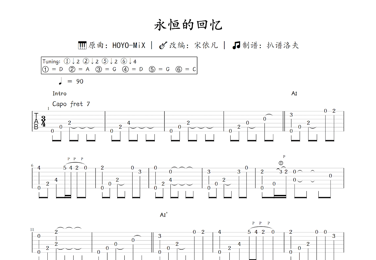 永恒的回忆吉他谱预览图