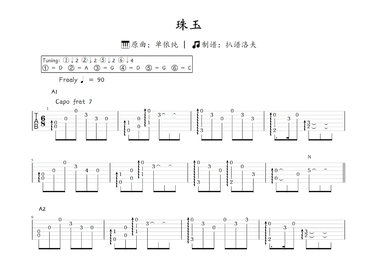 珠玉吉他谱预览图