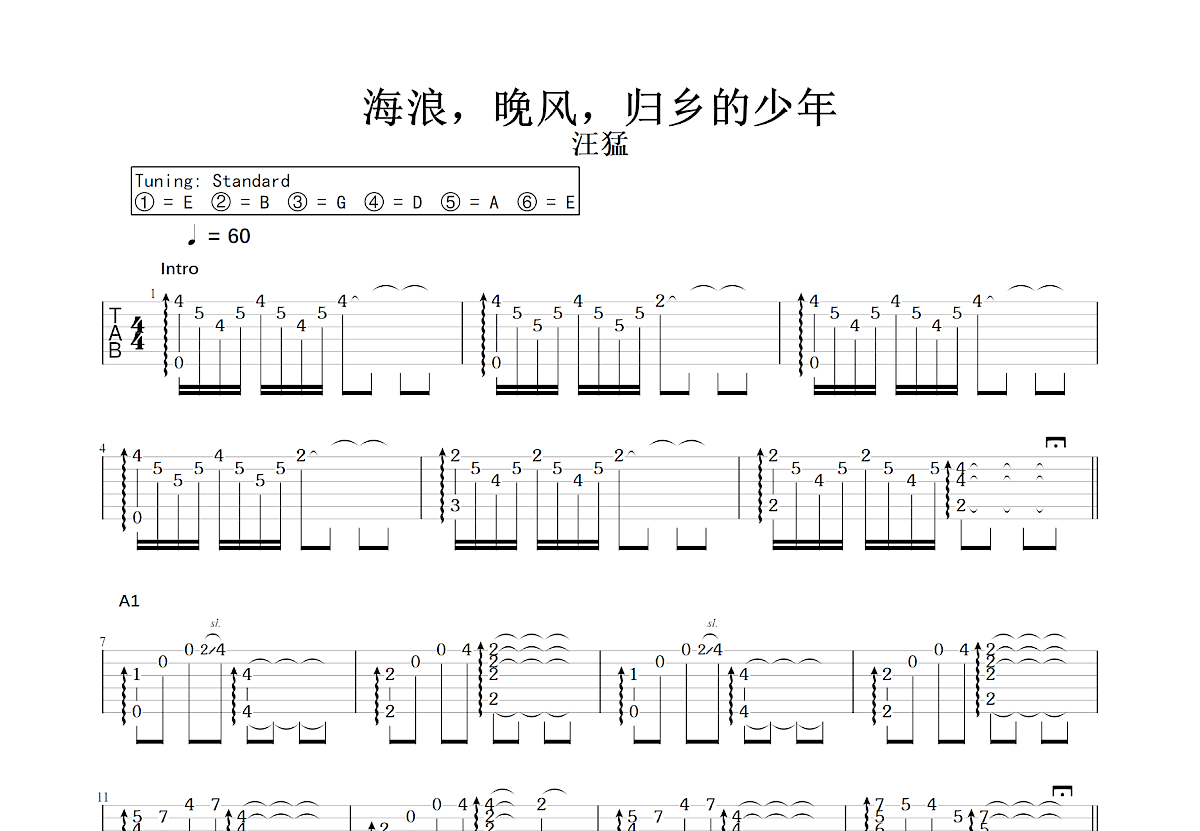 海浪，晚风，归乡的少年吉他谱预览图