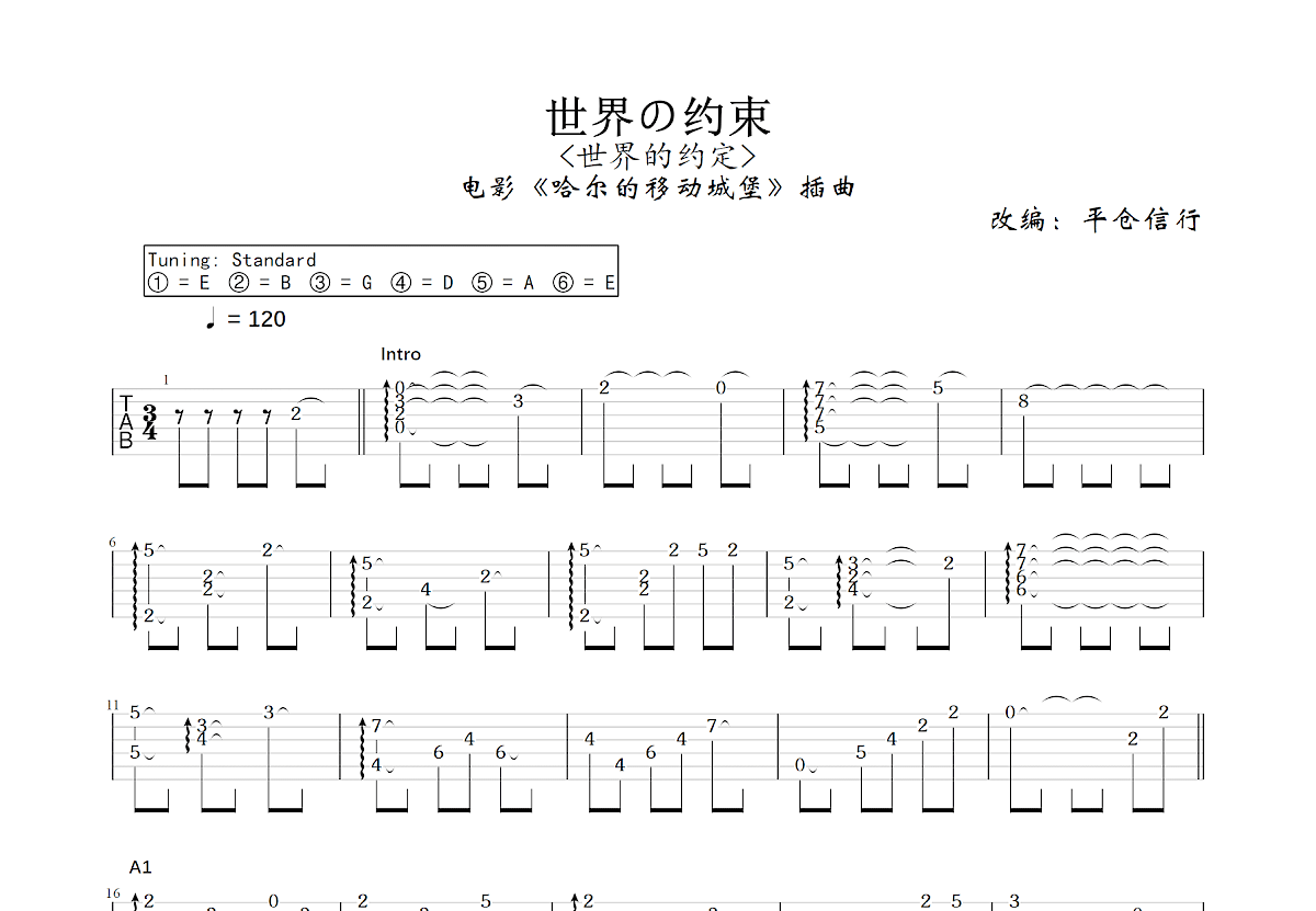 世界の约束吉他谱_平仓信行,宫崎骏_C调指弹