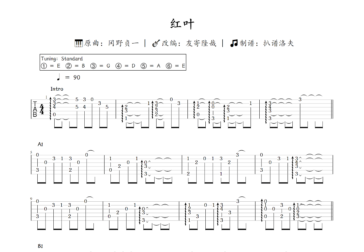 红叶吉他谱_友寄隆哉,冈野贞一_C调指弹