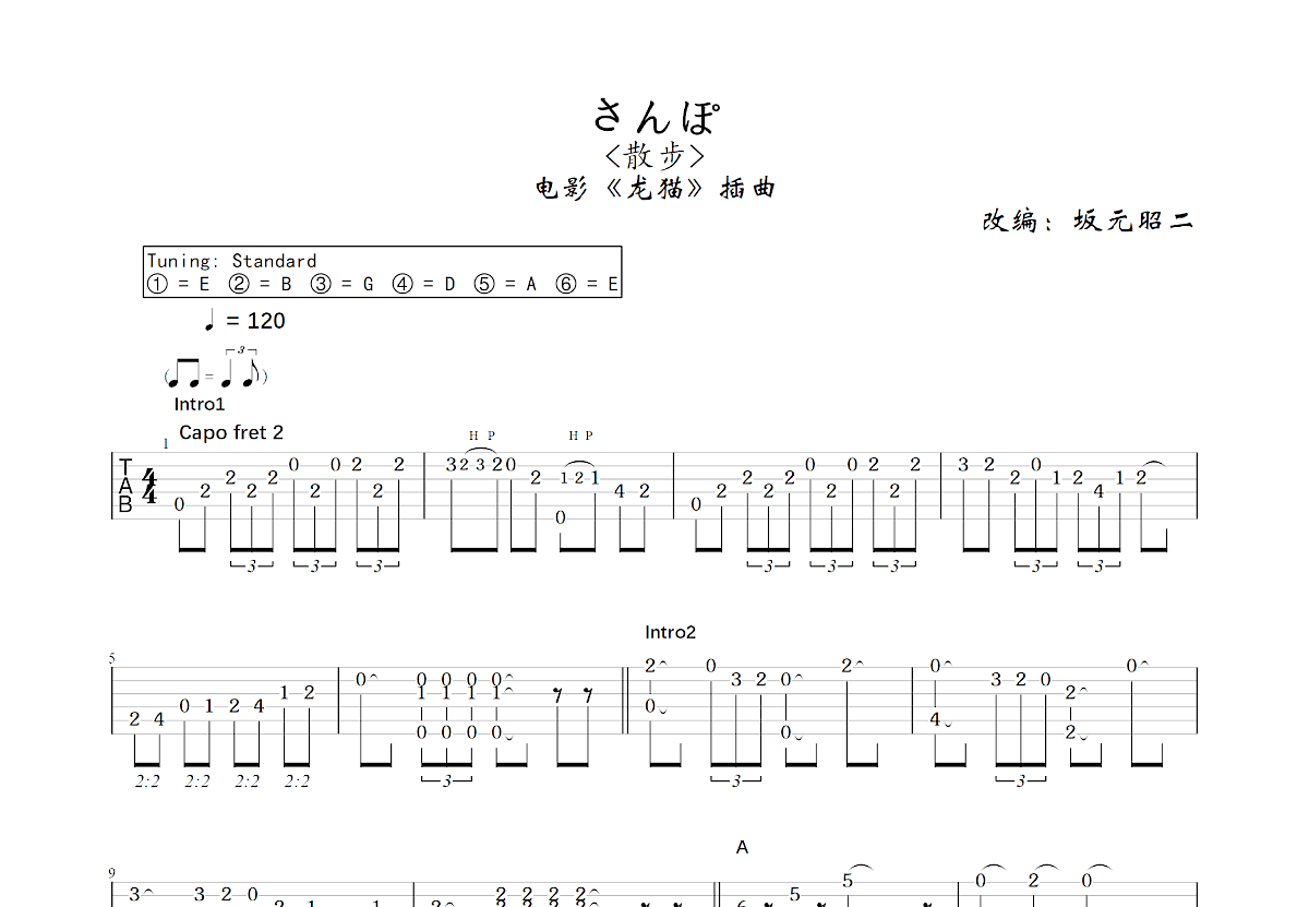 さんぽ吉他谱预览图