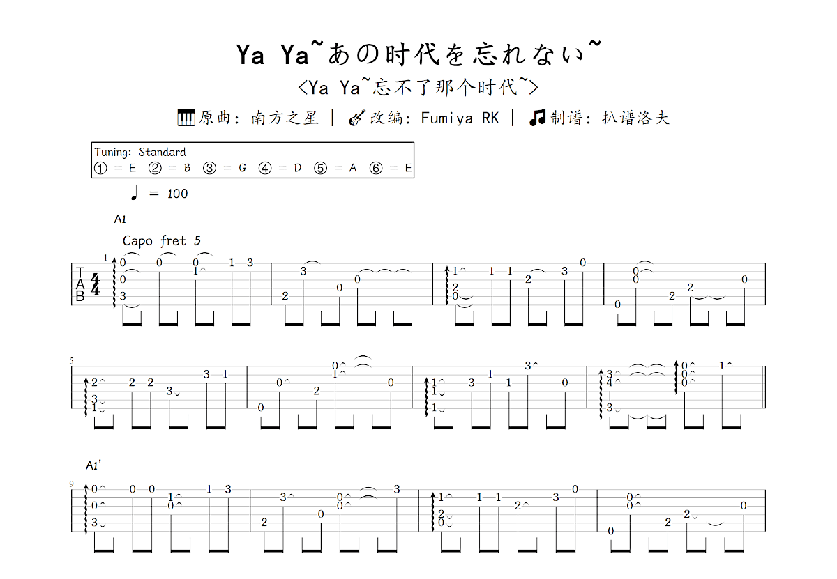 Ya Ya~あの时代を忘れない~吉他谱_Fumiya RK,南方之星_C调指弹