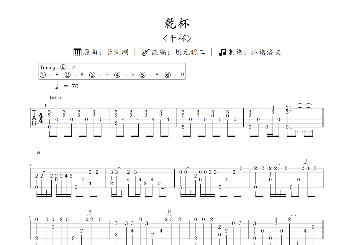 乾杯吉他谱_坂元昭二,长渕刚_C调指弹