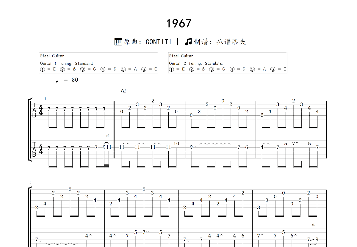 1967吉他谱_GONTITI_C调双吉他独奏