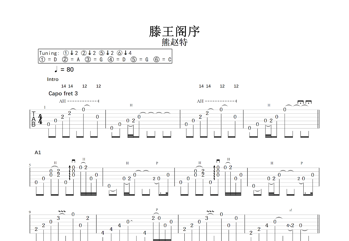 滕王阁序吉他谱预览图