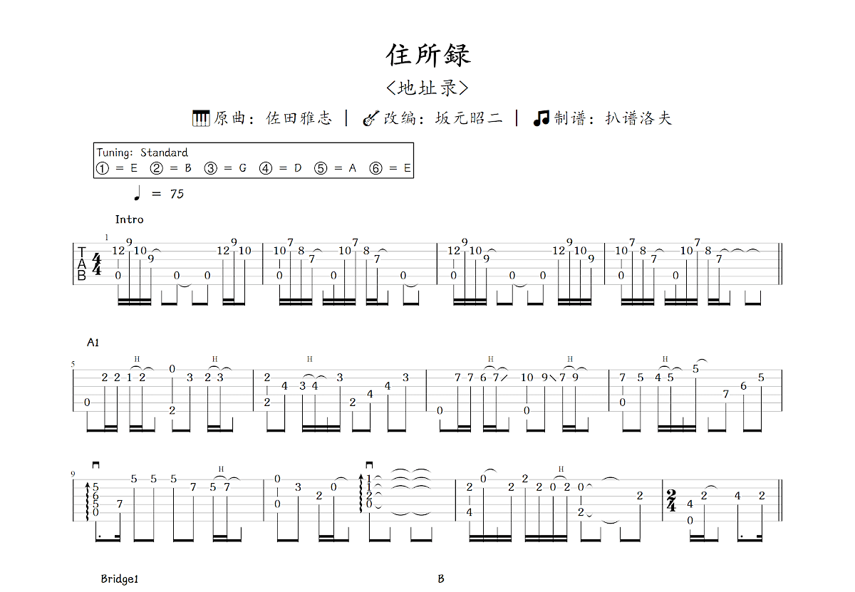 住所録吉他谱_坂元昭二,佐田雅志_C调指弹