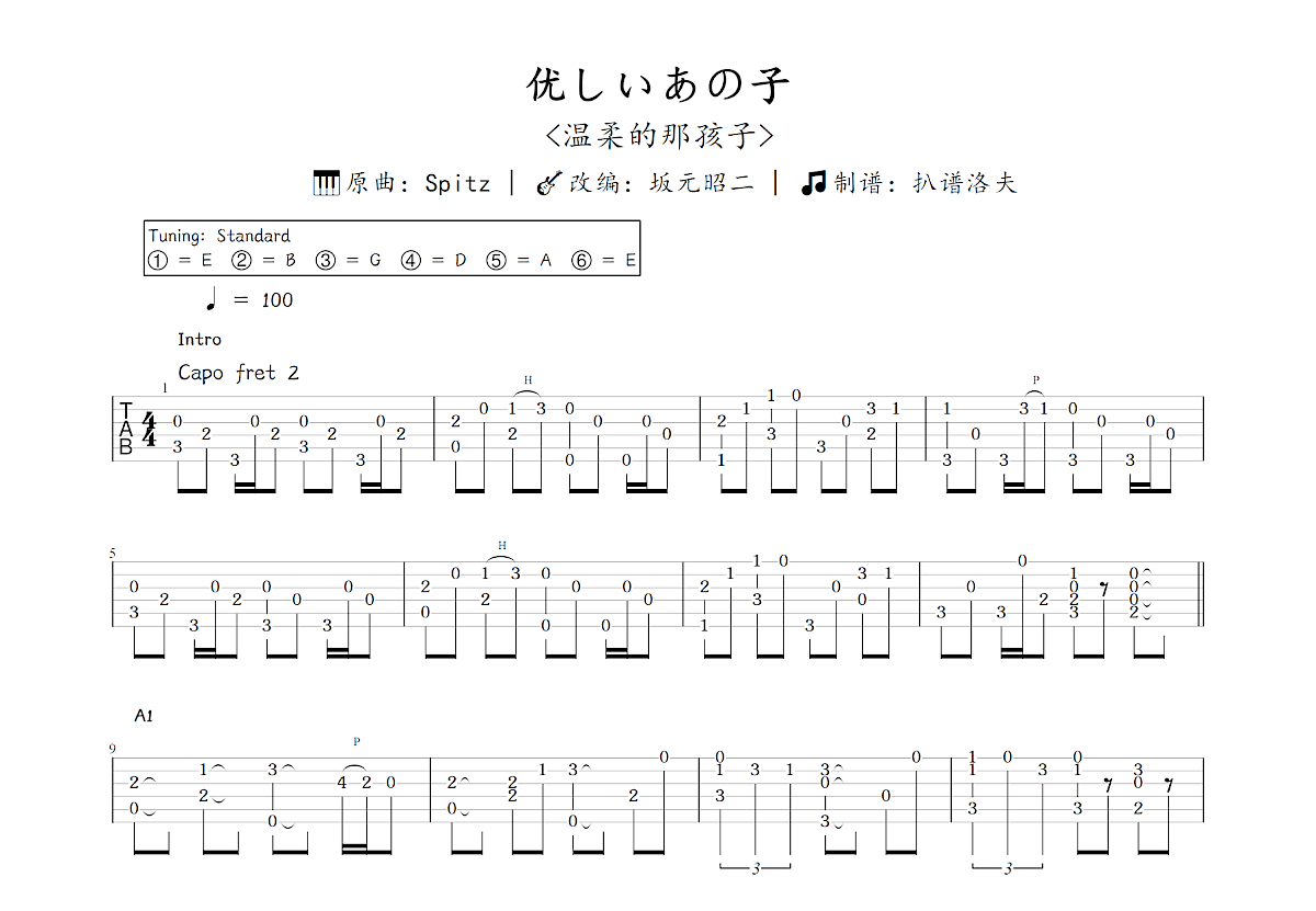 优しいあの子吉他谱_坂元昭二,Spitz_C调指弹