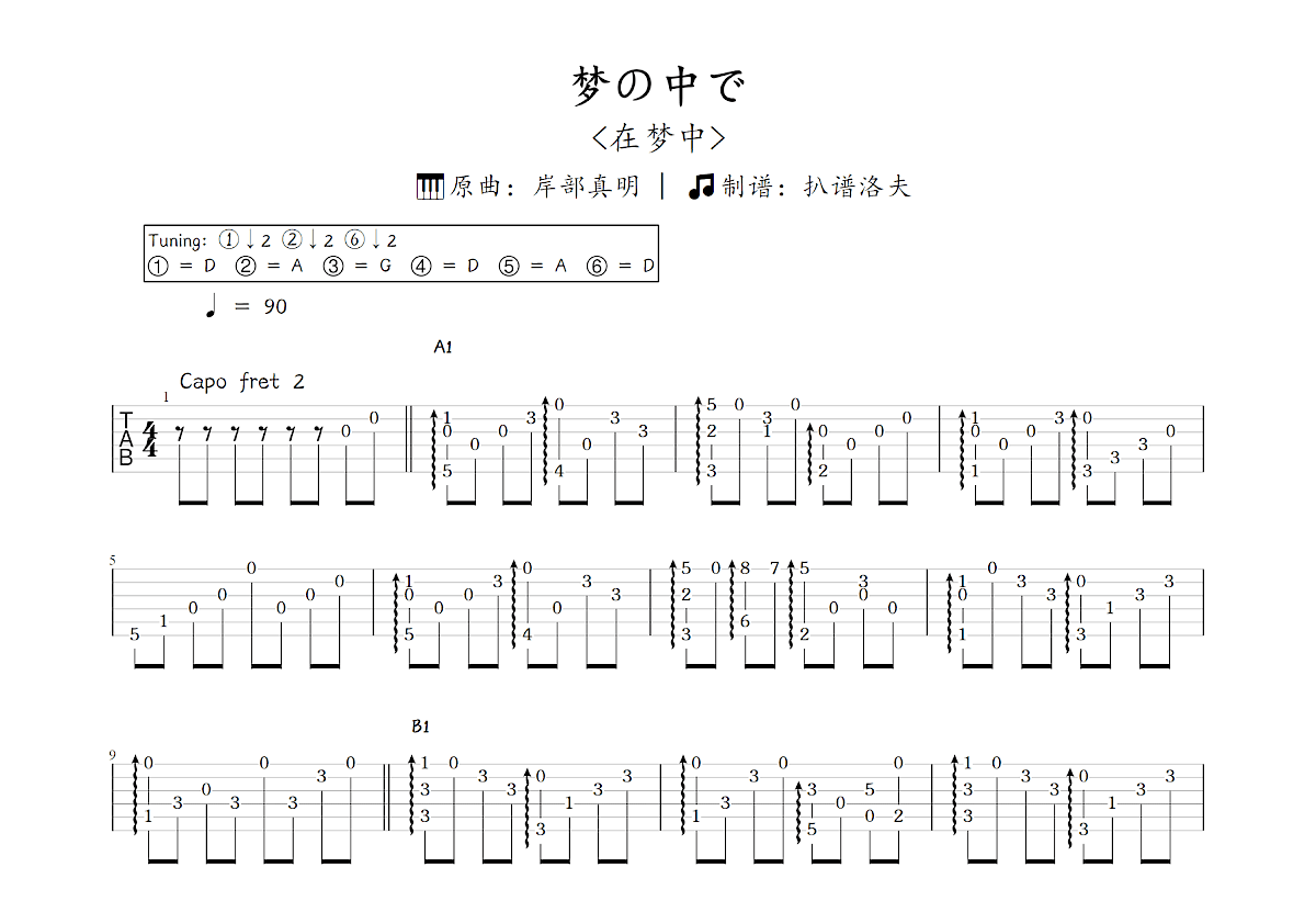 梦の中で吉他谱_岸部真明_C调指弹