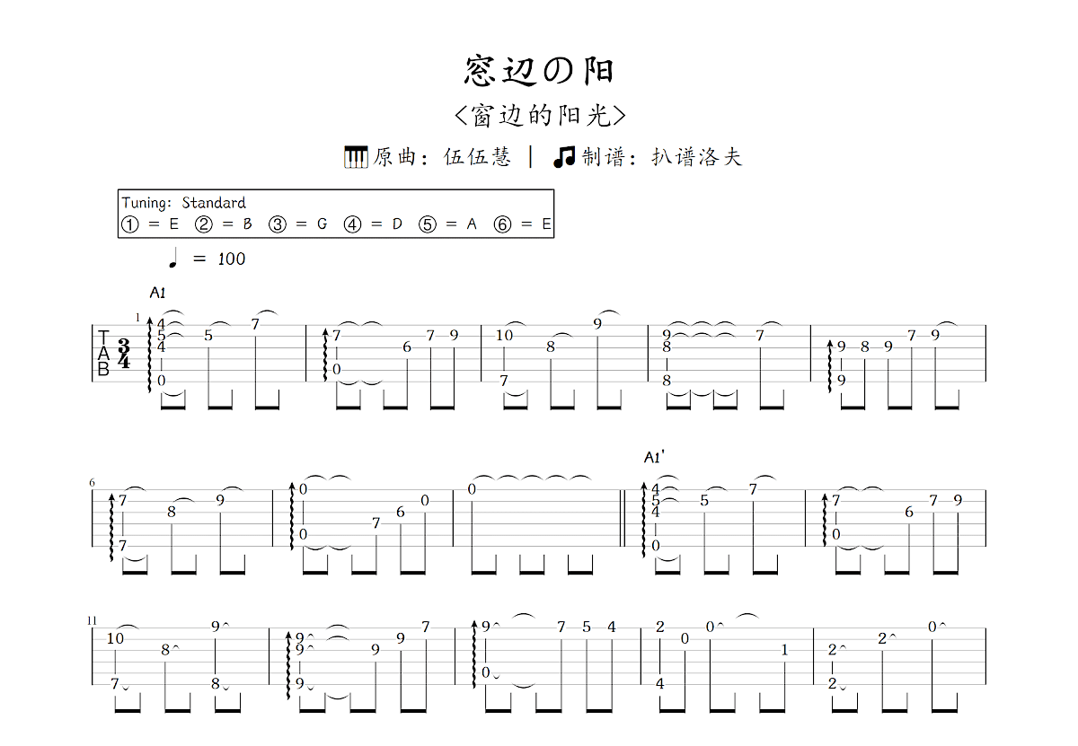 窓辺の阳吉他谱_伍伍慧_C调指弹