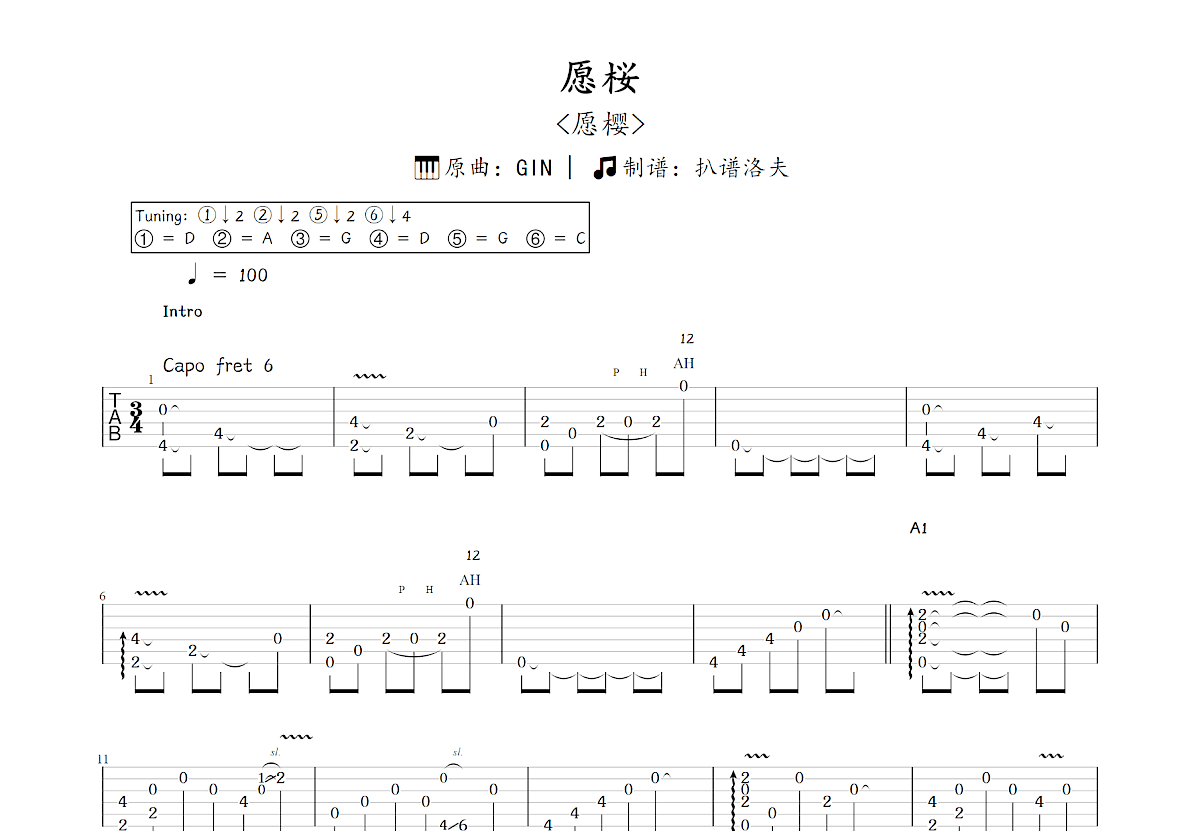 愿桜吉他谱_GIN_C调指弹