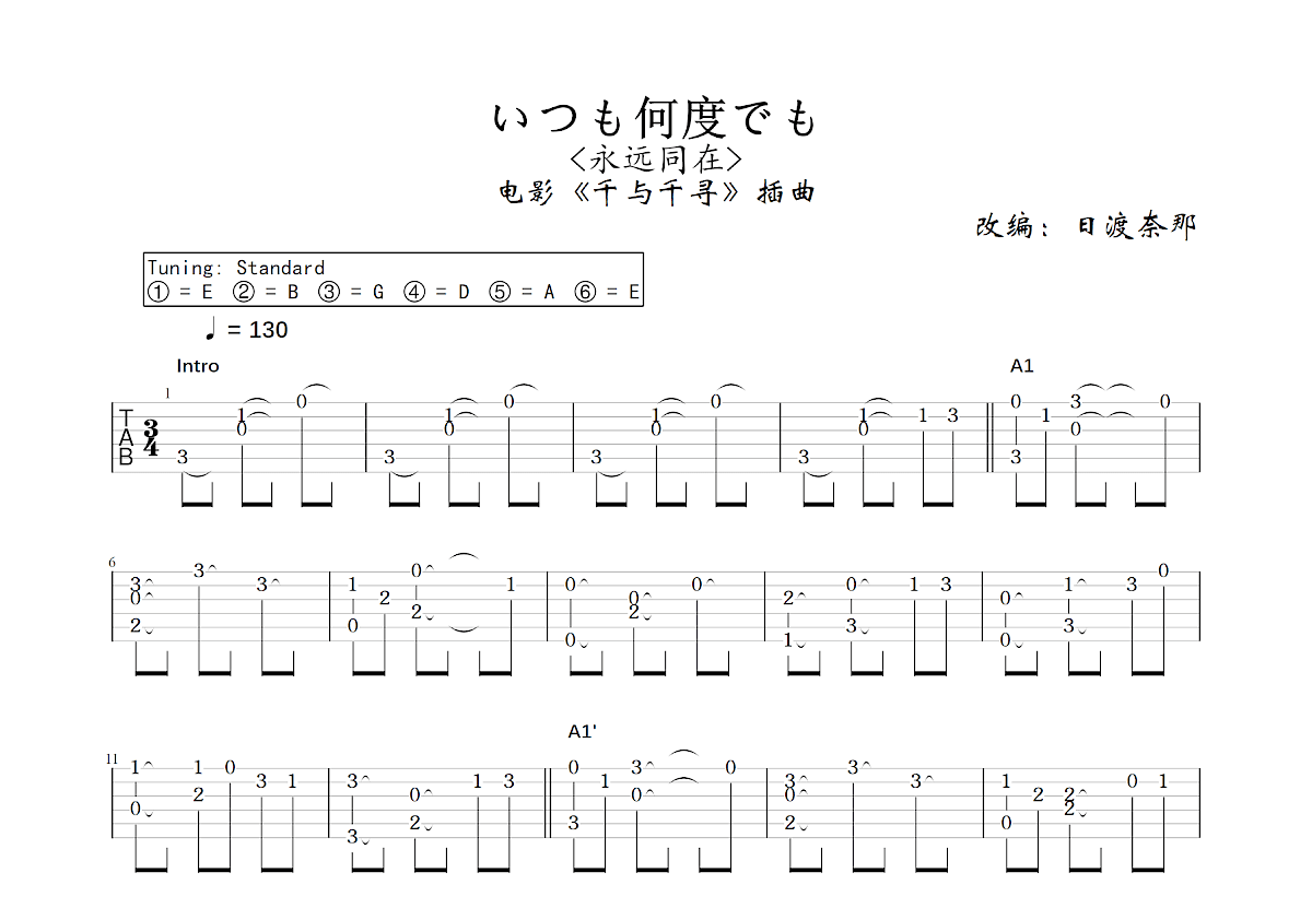 いつも何度でも吉他谱预览图