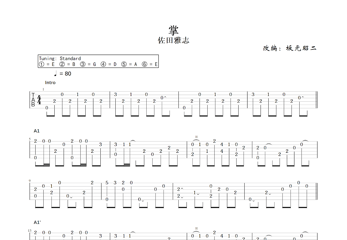 掌吉他谱预览图