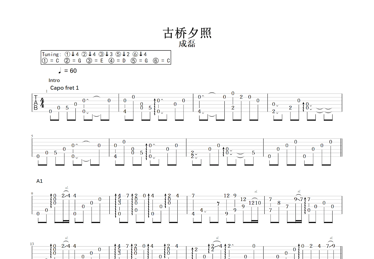 古桥夕照吉他谱预览图