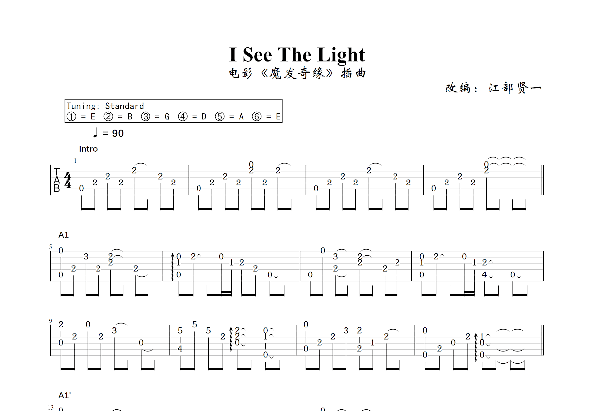 I See The Light吉他谱预览图