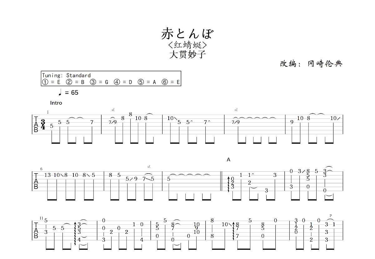 赤とんぼ吉他谱预览图