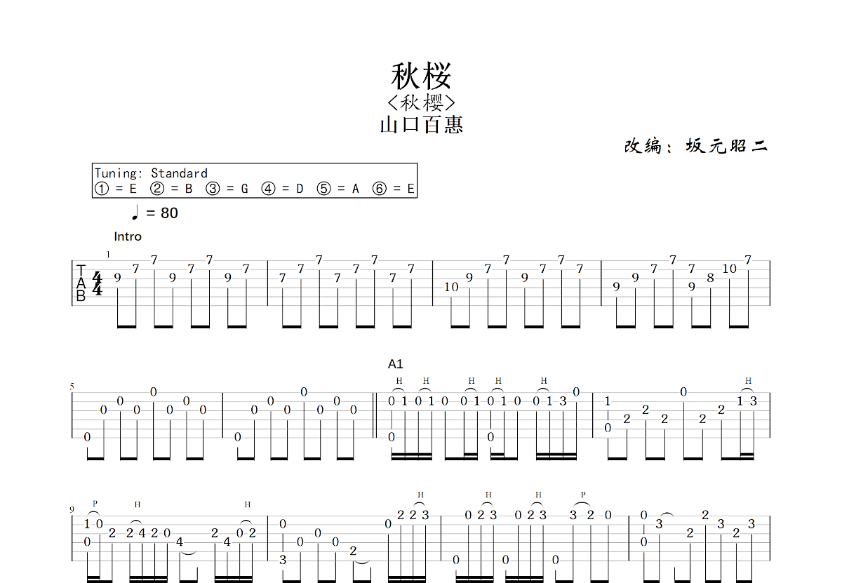 秋桜吉他谱预览图