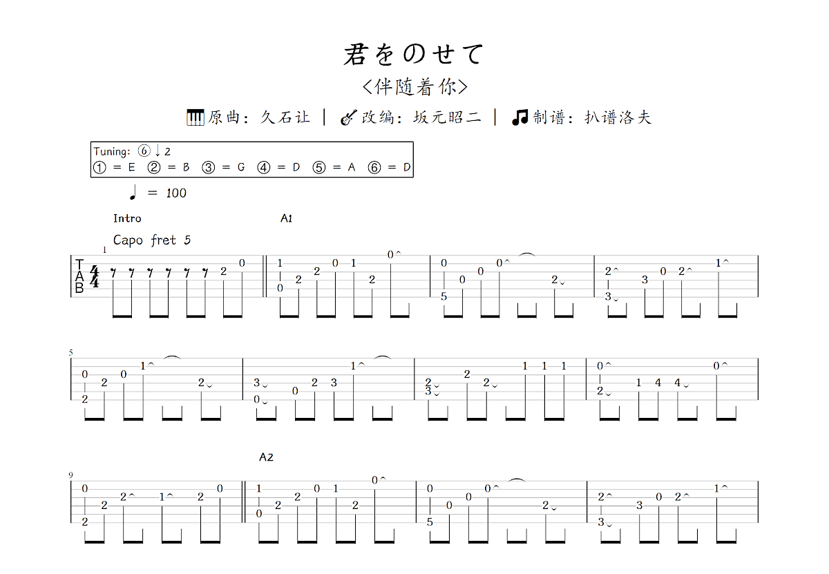 君をのせて吉他谱预览图