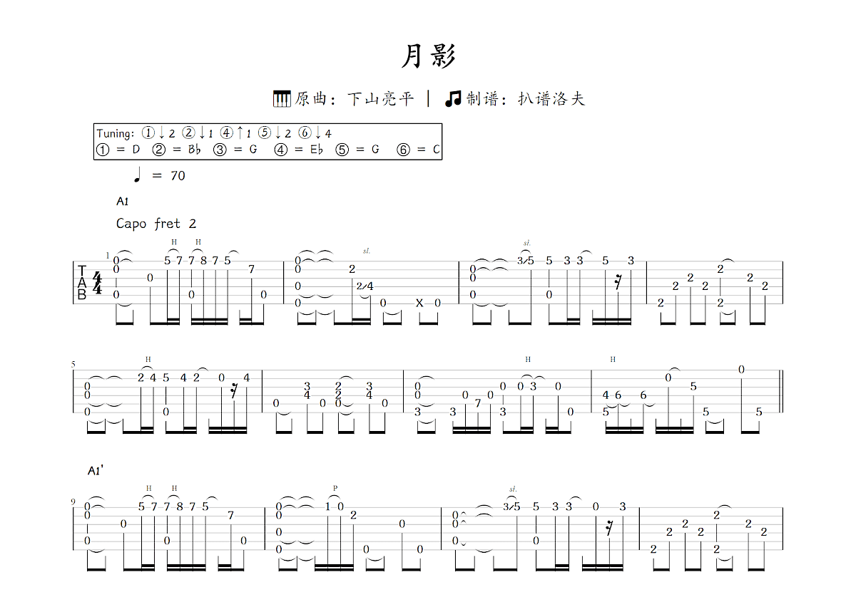 月影吉他谱预览图