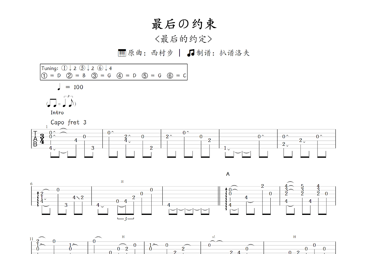 最后の约束吉他谱_西村步_C调指弹