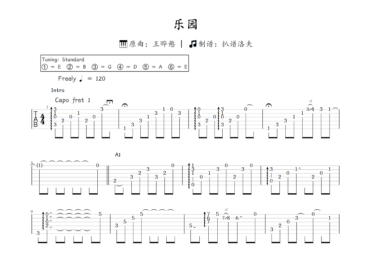 乐园吉他谱_王晔慜_C调指弹