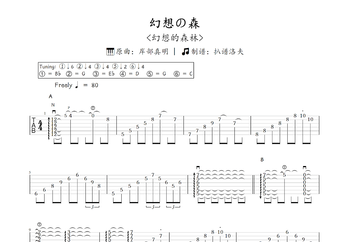 幻想の森吉他谱_岸部真明_C调指弹