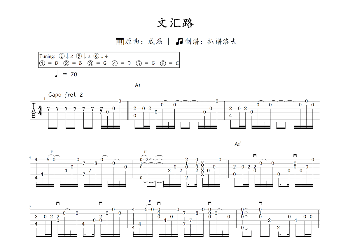 文汇路吉他谱_成磊_C调指弹