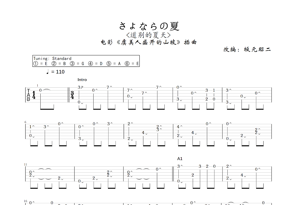 さよならの夏吉他谱预览图