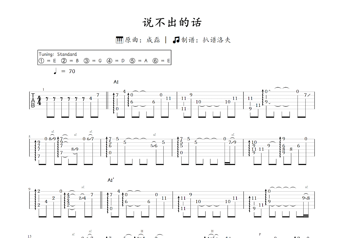 说不出的话吉他谱_成磊_C调指弹