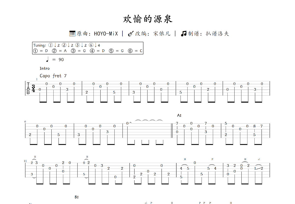 欢愉的源泉吉他谱预览图