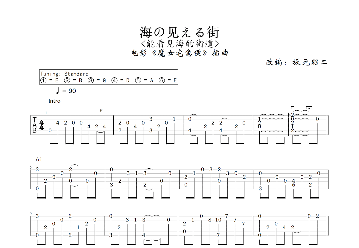 海の见える街吉他谱预览图