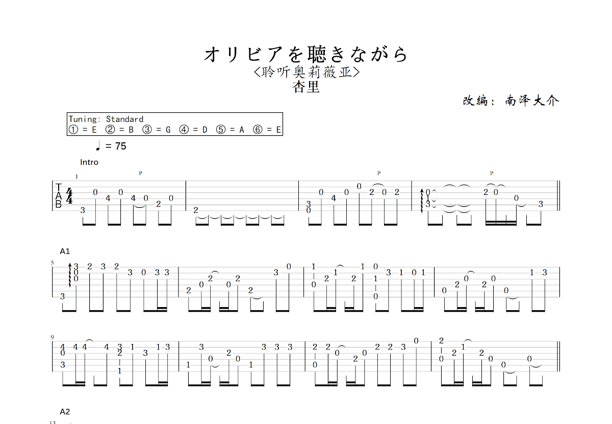 オリビアを聴きながら吉他谱_南泽大介,杏里_C调指弹