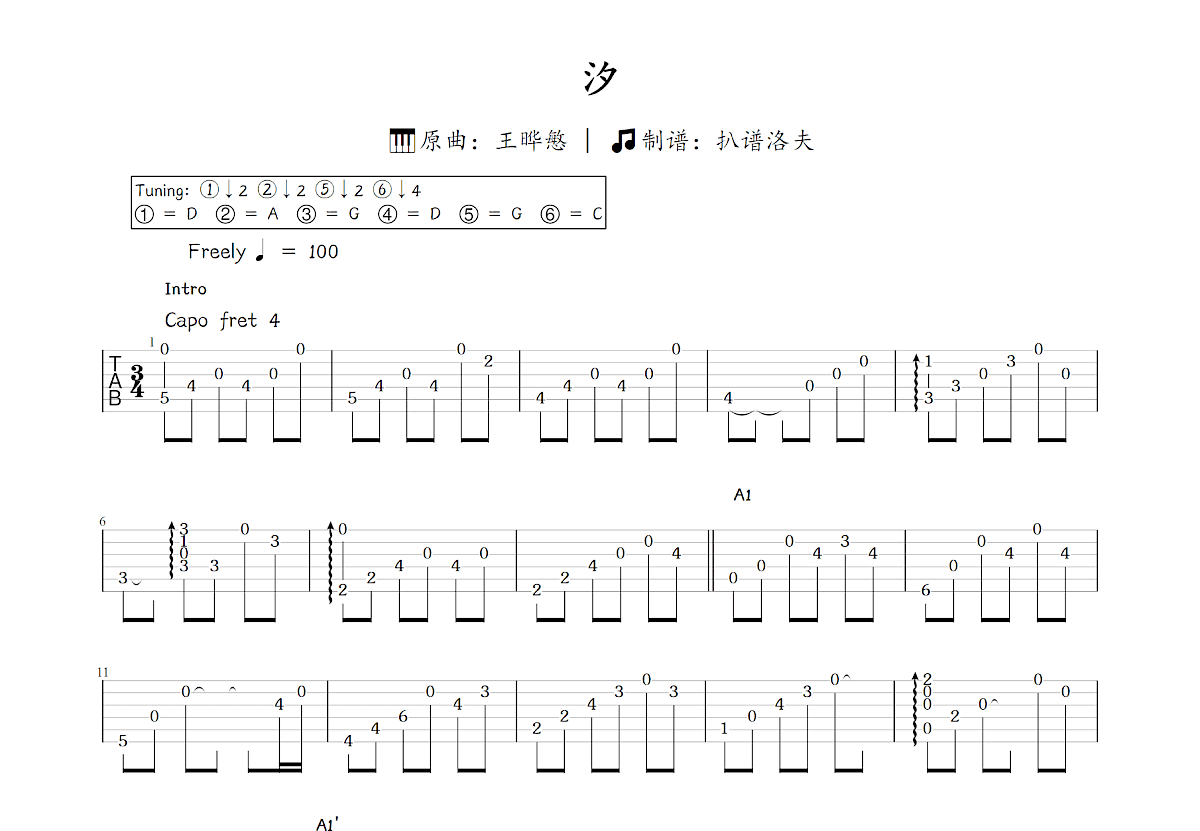 汐吉他谱_王晔慜_C调指弹