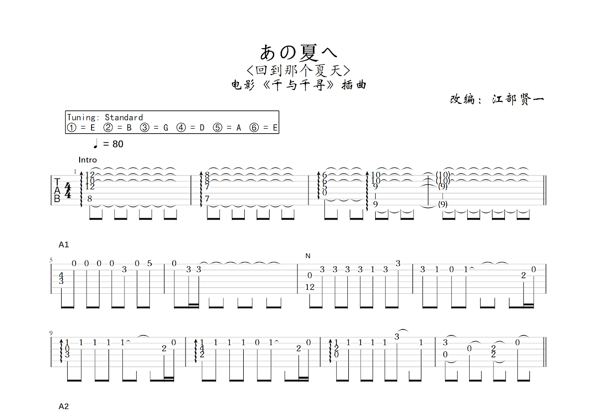 あの夏へ吉他谱_江部贤一,宫崎骏_C调指弹