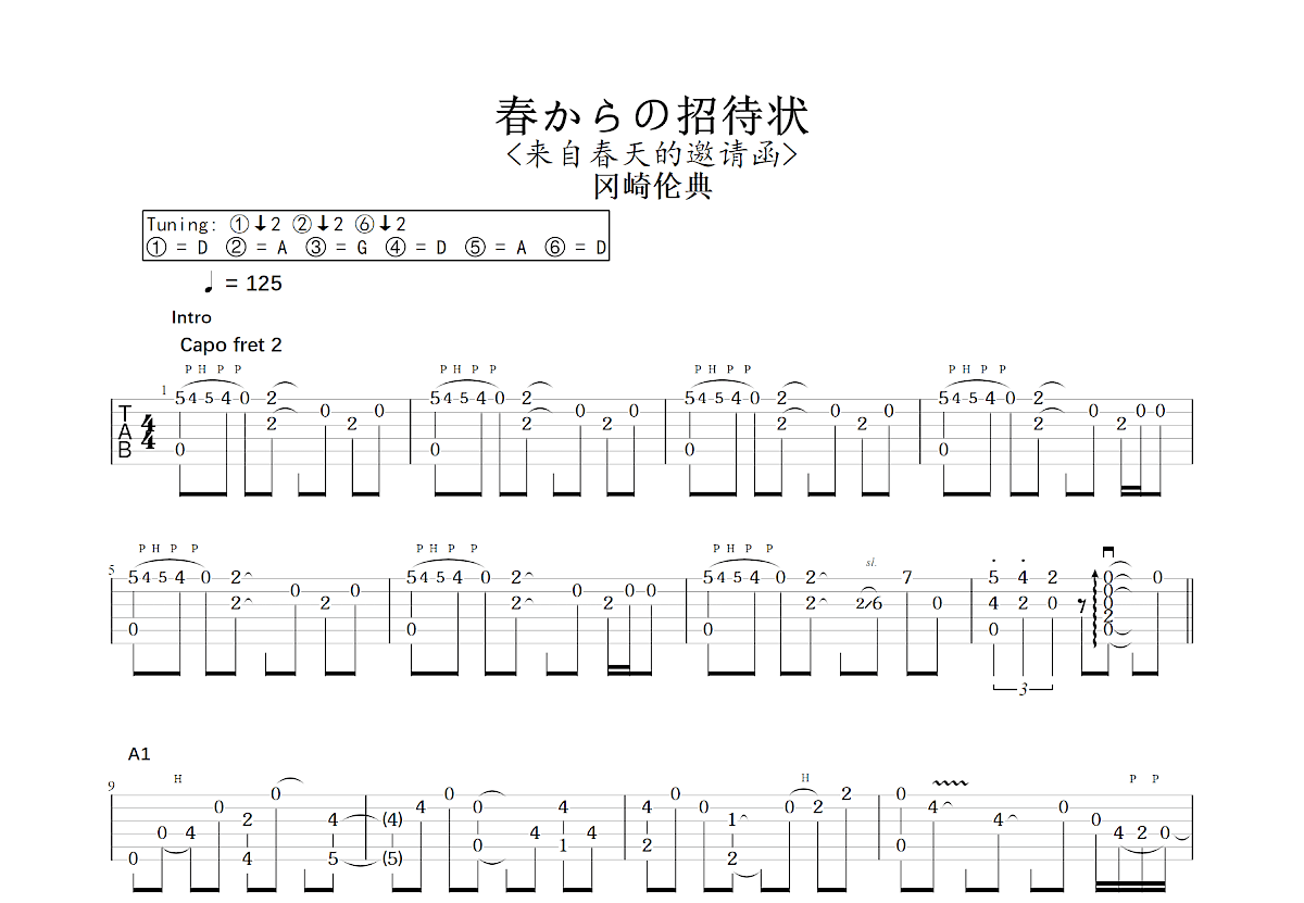 春からの招待状吉他谱_冈崎伦典_C调指弹