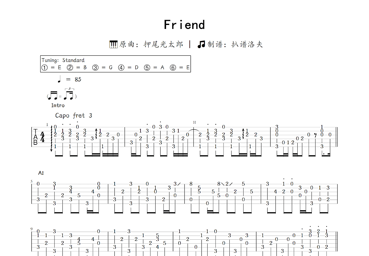 Friend吉他谱_押尾光太郎_C调指弹