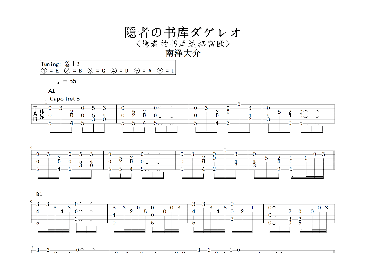 隠者の书库ダゲレオ吉他谱预览图