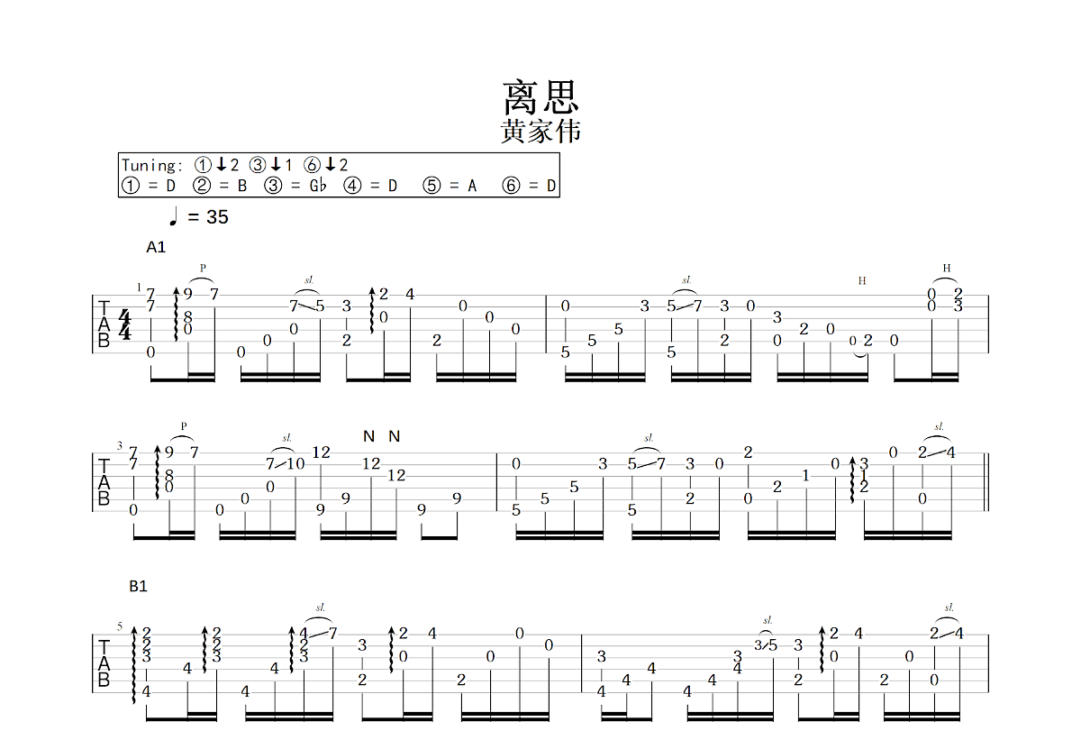 离思吉他谱预览图