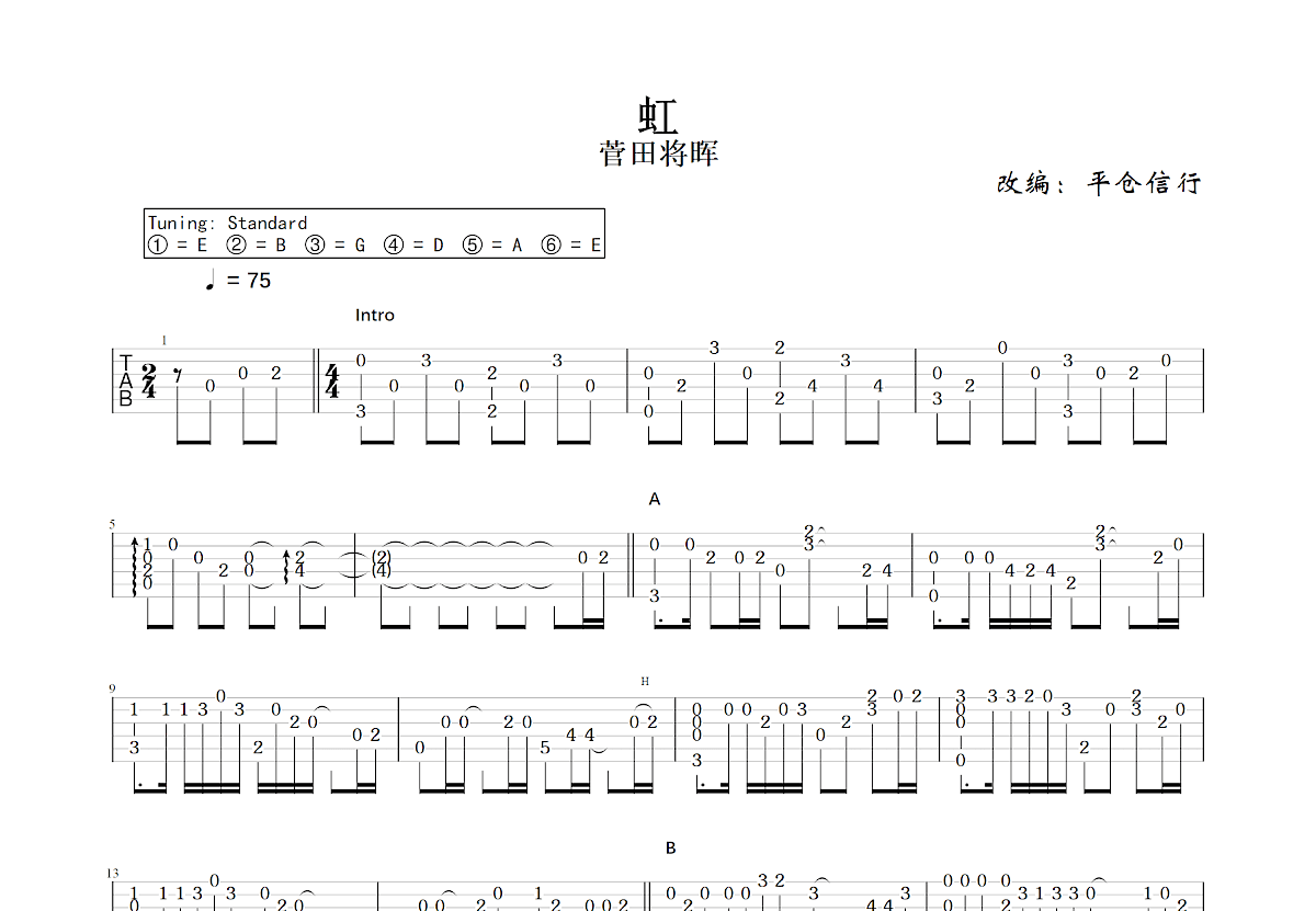 虹吉他谱预览图