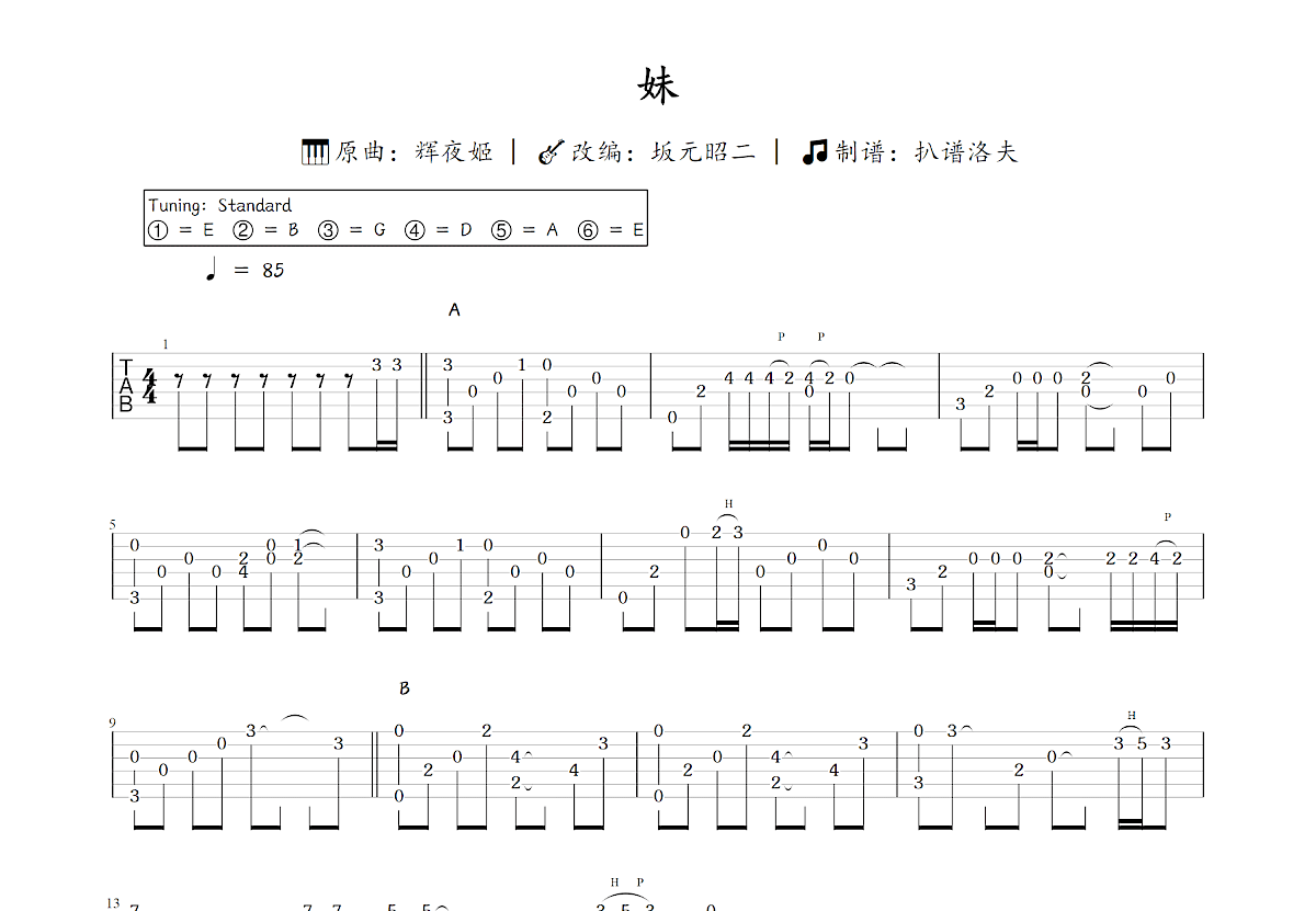 妹吉他谱预览图